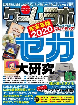 cover image of ゲームラボ 年末年始2020